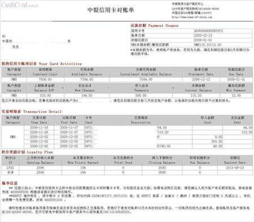 銀行對賬單翻譯